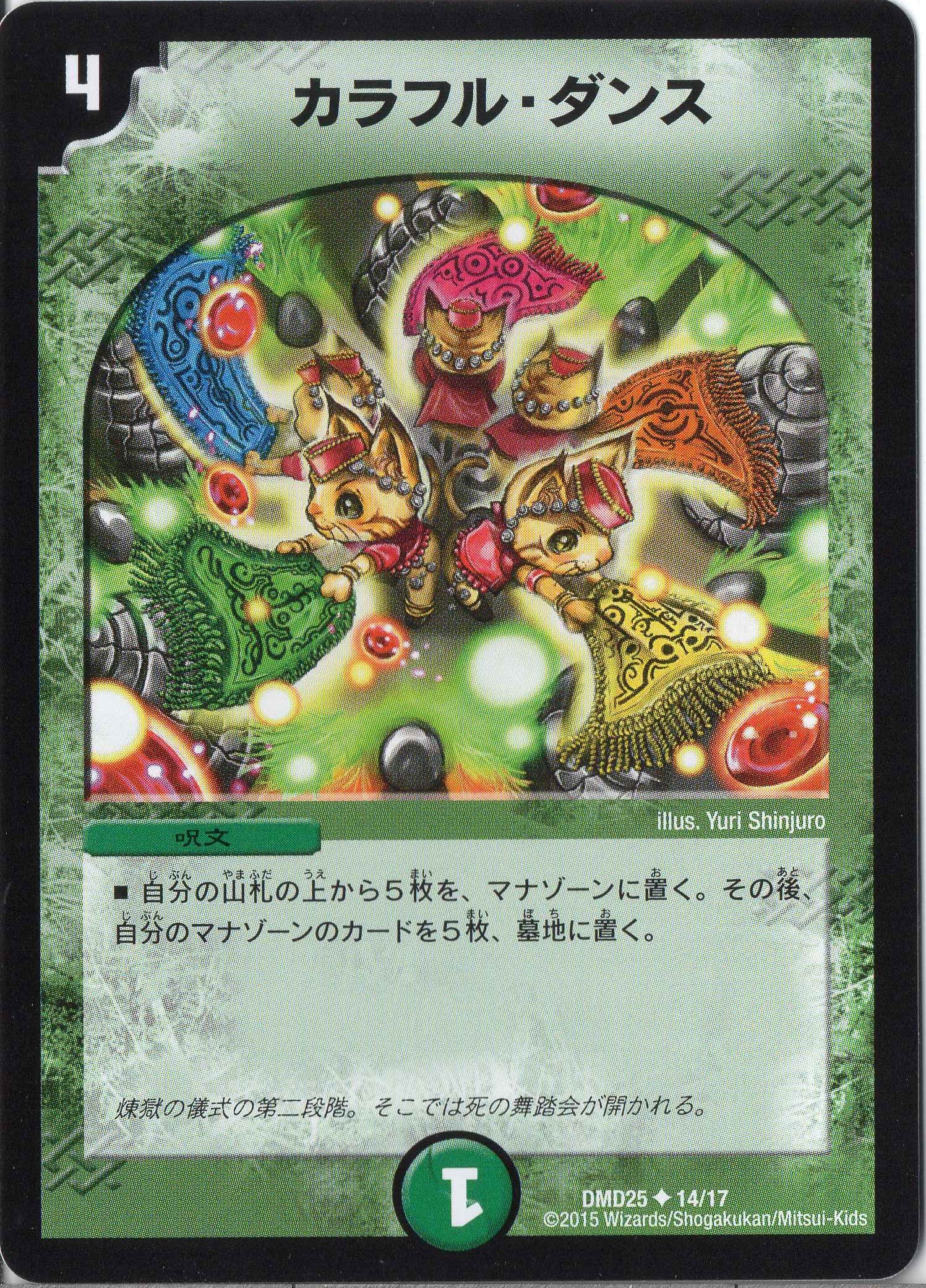 【専用】カラフルダンス Amazon.co.jp: デュエルマスターズ DMD25-014UC《カラフル・ダンス